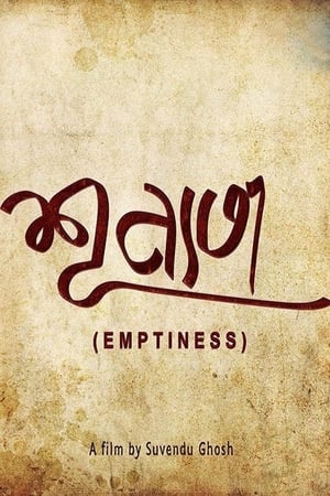 শূন্যতা (2017)