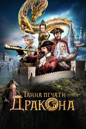 Misterul sigiliului dragonului - Iron Mask (2019)