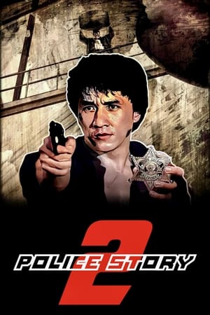 Protectorul 2 - Police Story 2 (1988)