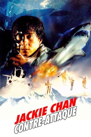 Jackie Chan contre-attaque - Police Story 4: First Strike (1996)