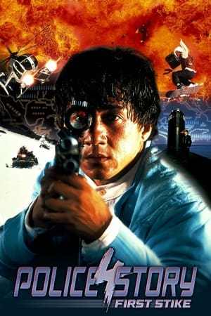 Police Story 4: First Strike (1996)
