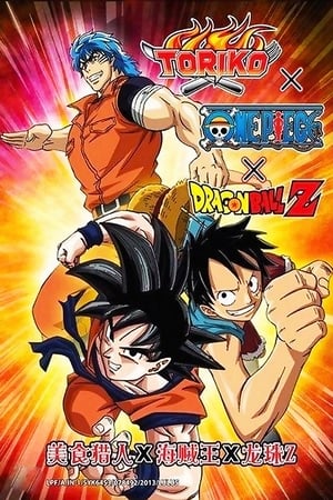 Dragon Ball: Toriko One Piece Y DBZ Especial colaboracion - Dream 9 Toriko & One Piece & Dragon Ball Z Super Collaboration Special!! (2013)