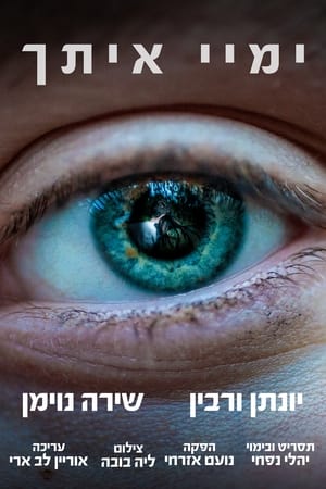 my days with you (2024)