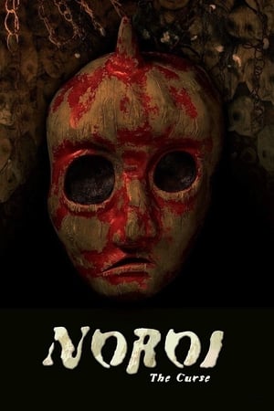 Noroi : The Curse - Noroi: The Curse (2005)