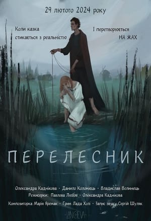 Perelesnyk (2024)