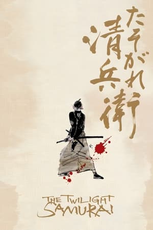 Un samurai în amurg - The Twilight Samurai (2002)