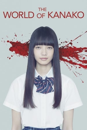 Kawaki - The World of Kanako (2014)