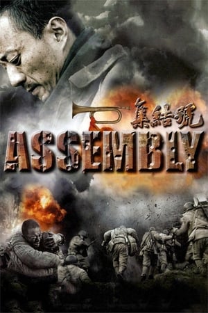 Héros de guerre - Assembly (2007)