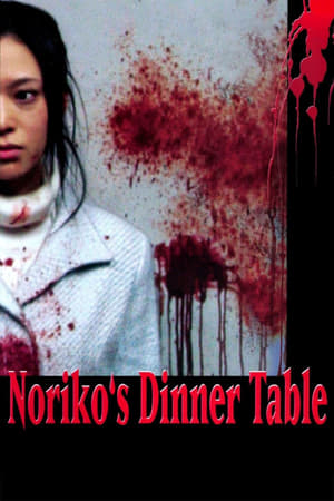 Suicide Club 2 - Noriko's Dinner Table (2005)
