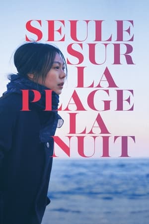 Seule sur la plage la nuit - On the Beach at Night Alone (2017)