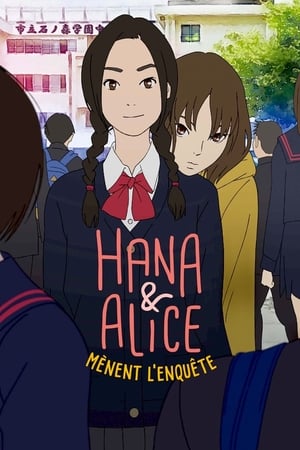 Hana et Alice mènent l'enquête - The Case of Hana & Alice (2015)
