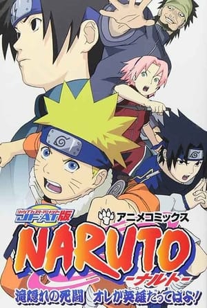 Naruto: Batalla en la cascada oculta: ¡yo soy el héroe! OVA - Naruto: The Lost Story - Mission: Protect the Waterfall Village! (2003)