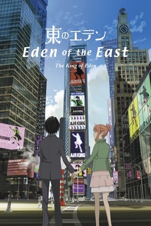 Eden Of The East : The King of Eden - Eden of the East Movie I: The King of Eden (2009)