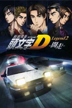 Initial D: Legend 2 - New Initial D the Movie - Legend 2: Racer (2015)