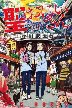 Sei ☆ Onii-san - Saint☆Young Men (2013)