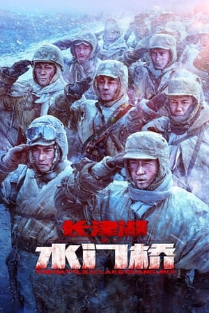 La Bataille du lac Changjin II - The Battle at Lake Changjin II: Water Gate Bridge (2022)