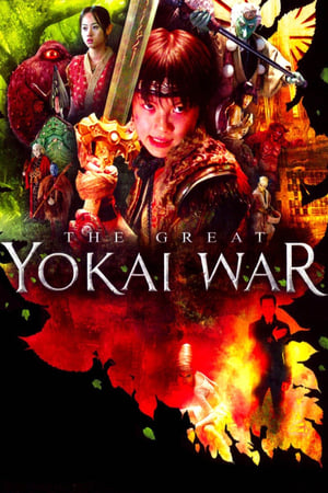 La Guerre des Yokai - The Great Yokai War (2005)