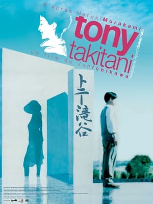 Tony Takitani (2005)