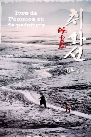Ivre de femmes et de peinture - Painted Fire (2002)