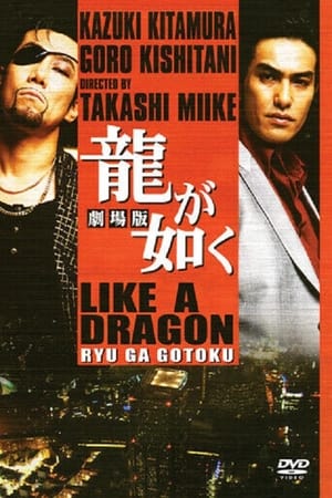 Yakuza : L'Ordre du dragon - Yakuza: Like a Dragon (2007)