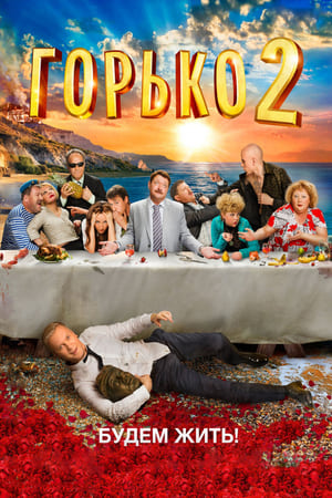Bitterly! 2 (2014)