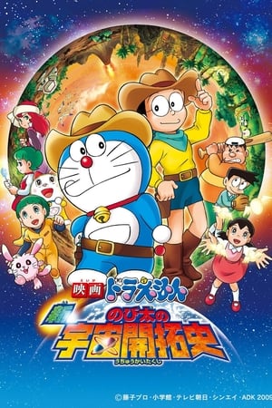 Doraemon: The New Record of Nobita's Spaceblazer (2009)