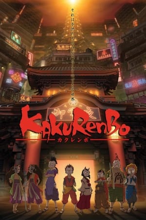 Kakurenbo: Hide & Seek (2004)