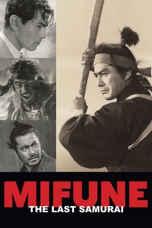 Mifune, le dernier des samouraï - Mifune: The Last Samurai (2016)