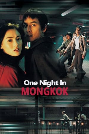 Une nuit à Mongkok - One Nite in Mongkok (2004)