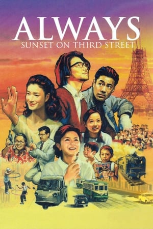 Always Sanchōme no Yūhi - Always - Sunset on Third Street (2005)