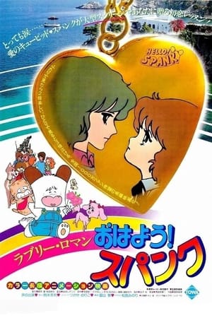 Hello! Spank (1982)