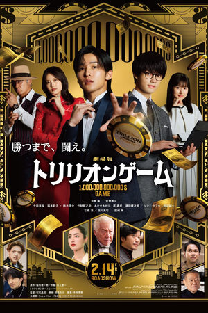 Trillion Game the Movie (2025)