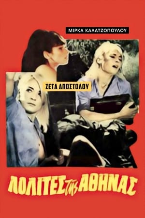 Lolitas of Athens (1965)