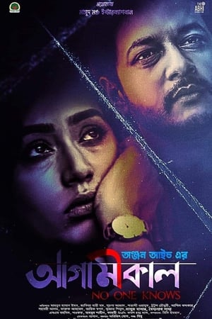 Agamikal (2022)