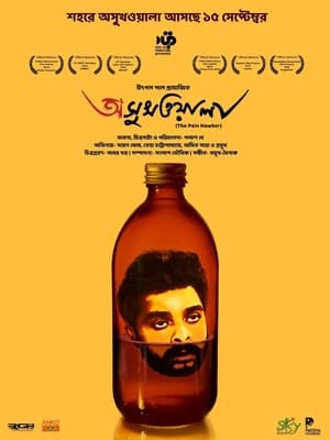 Asukhwala (2023)