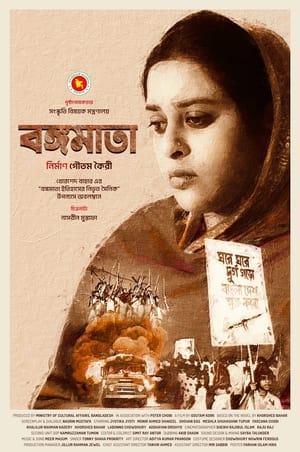 Bangamata - বঙ্গমাতা
