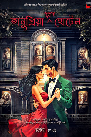 Bhanupriya Bhooter Hotel (2025)