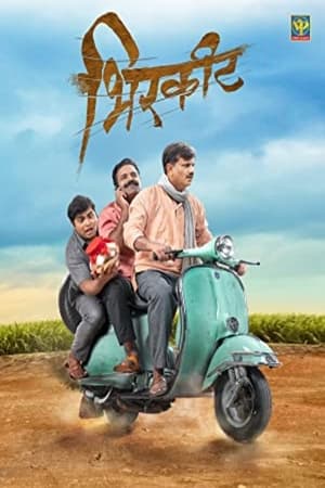 Birkhit (2022)
