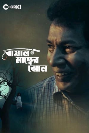 Boal Macher Jhol (2024)