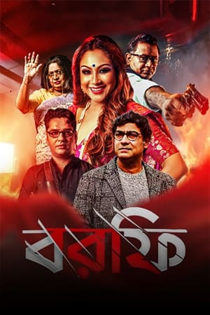 Borfi (2023)