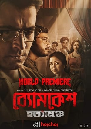 Byomkesh Hotyamancha (2022)