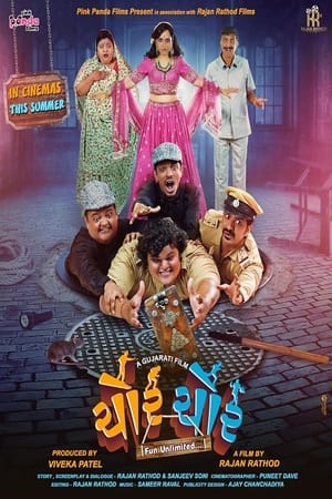 Chor Chor (2024)