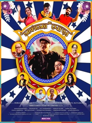 Circus Er Ghora (2022)