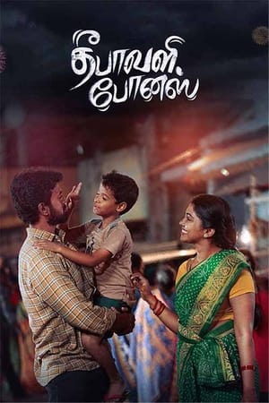 Deepavali Bonus (2024)