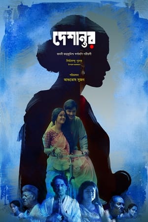 Deshantor (2022)