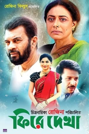 Fire Dekha (2023)