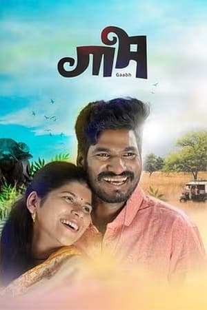 Gaabh (2024)