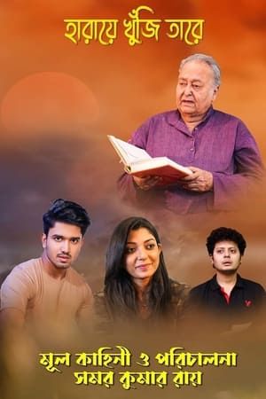 Haray Khuji Tare (2024)