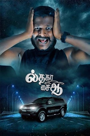 Il Tha Ka Sai Aa (2024)
