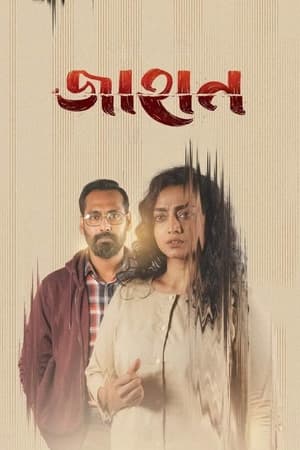 Jahan (2023)